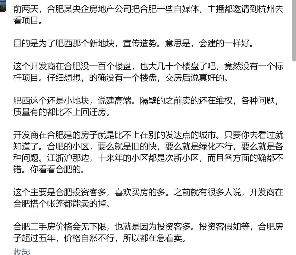 很多开发商的确在合肥没有标杆项目，建的多，都是卖的是时候说好。很多城市房龄1
