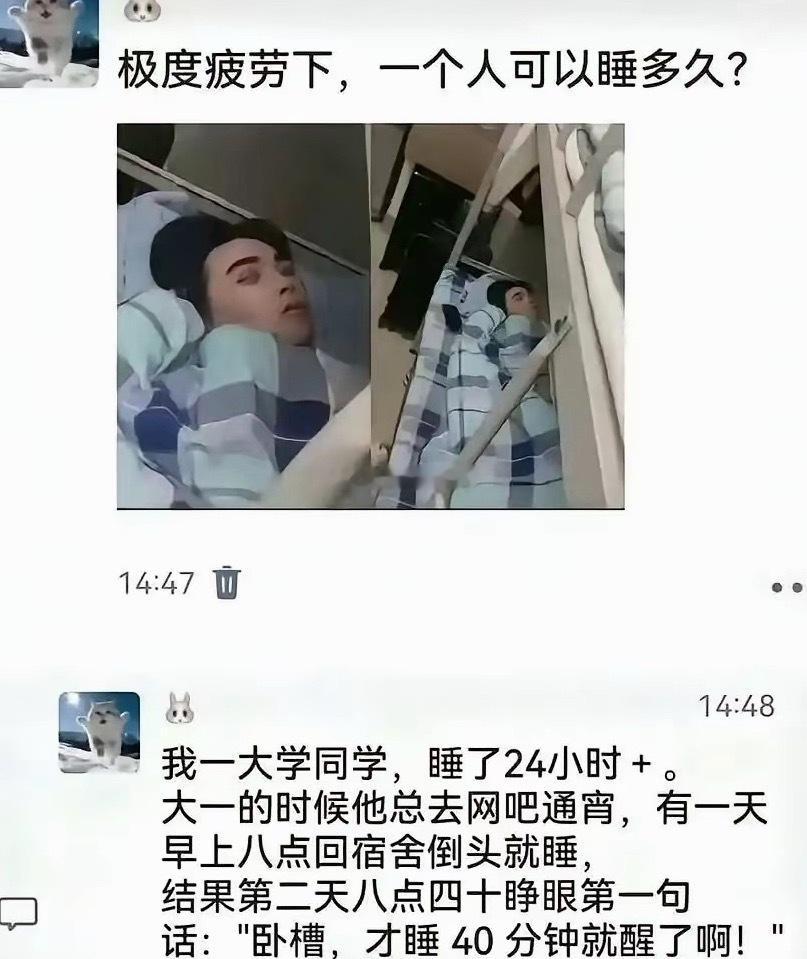 一个人最多可以睡多长时间，比较累的话