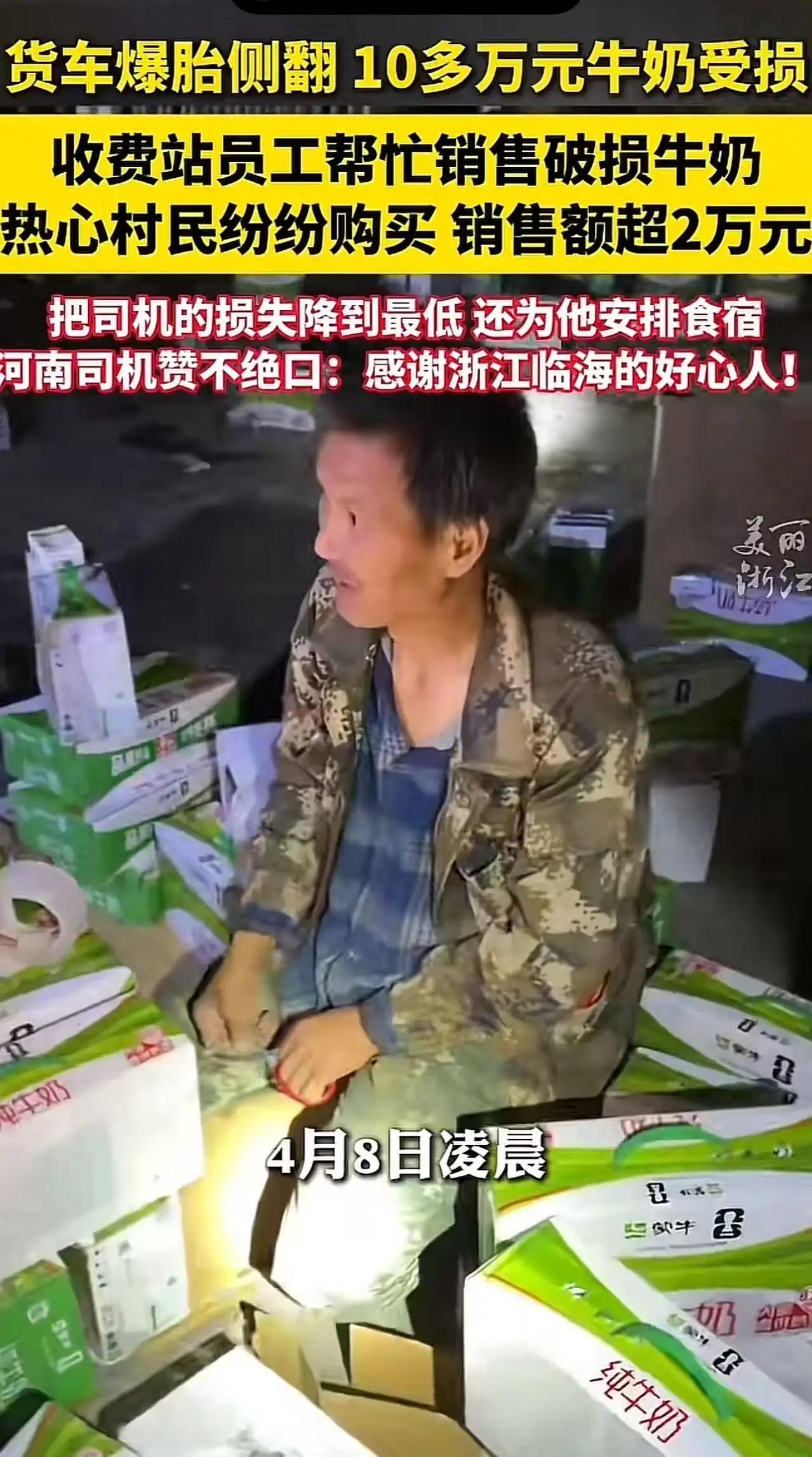 浙江温度：一场事故后的暖心救援“浙江又火了！”近日，一则河南货车司机在浙江台州