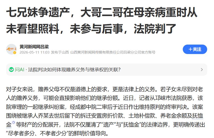 七兄妹争遗产，法院判了一个让人拍大腿的结果。事情不复杂。母亲瘫痪在床四年，老