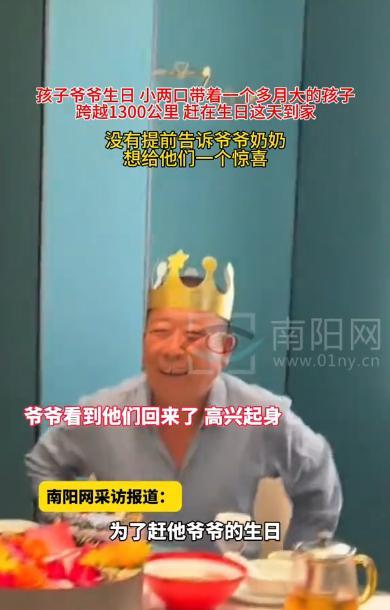 “没有比这更好的礼物！”天津，一对夫妻得知老爷子70岁大寿提前，于是不远千里从黑