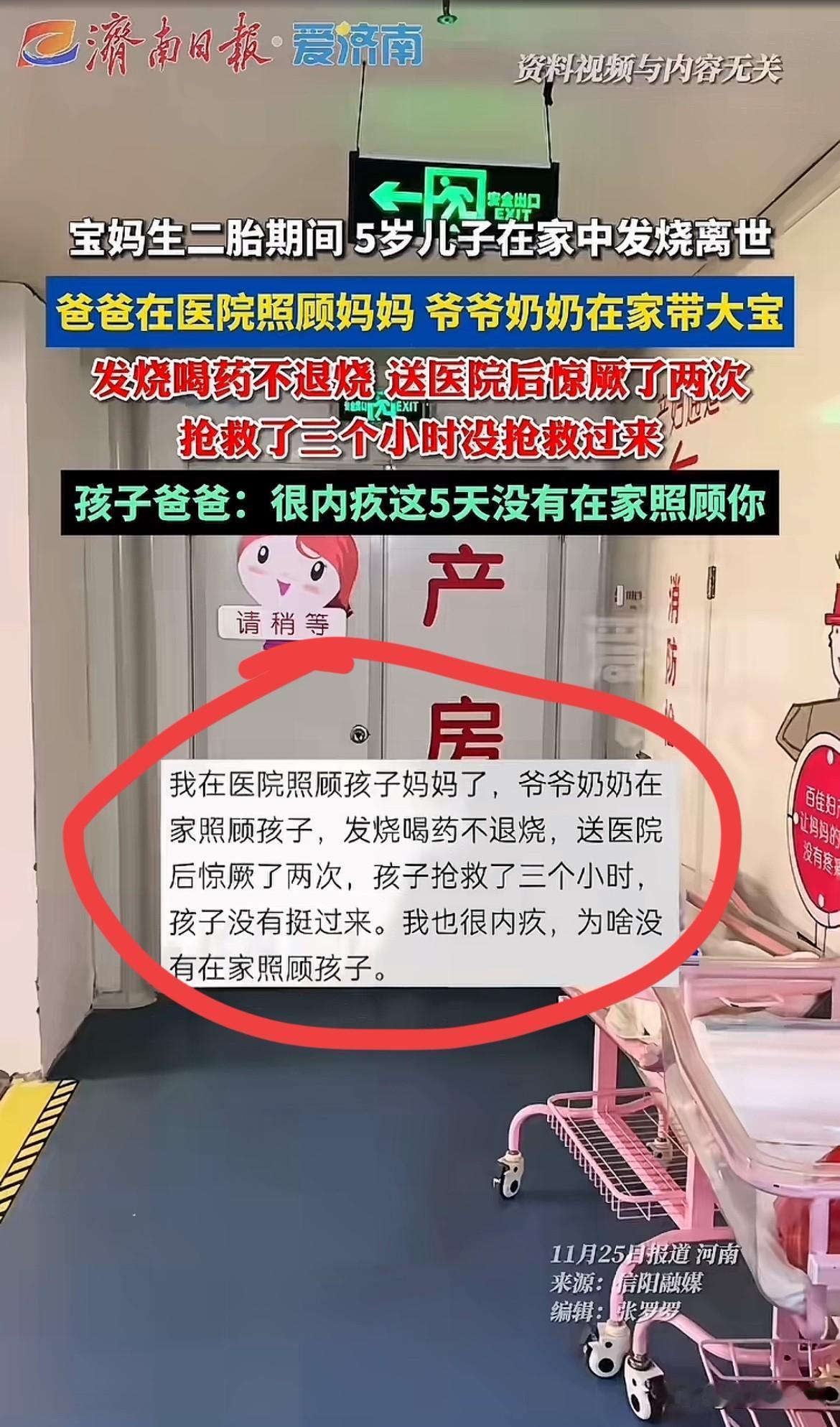 太悲痛了，二胎妈妈医院生娃，五岁儿子在家不幸离世！看到这条新闻很难过，妈妈忙着