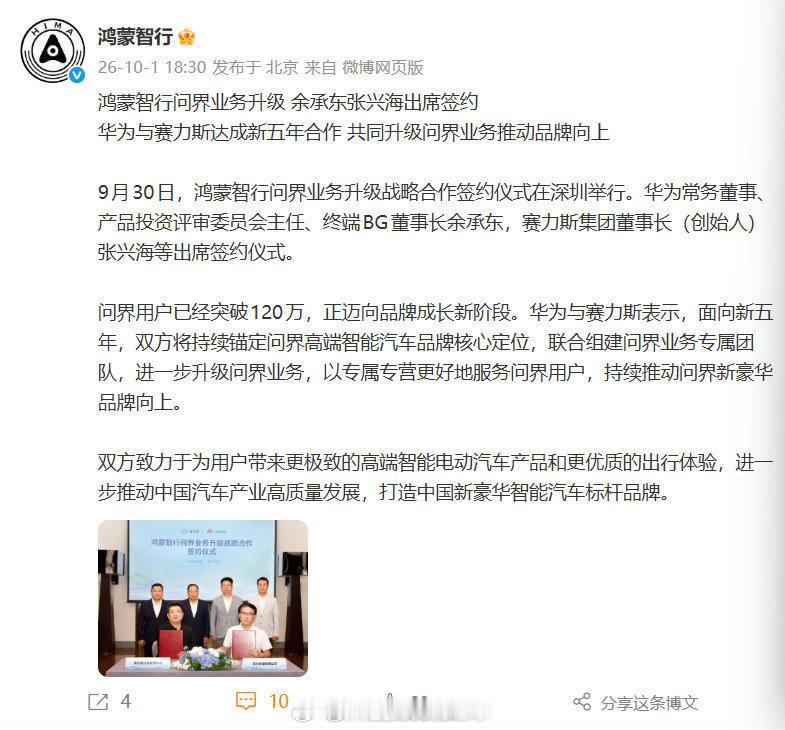 问界这次签了五年，其实是把“技术”和“产品”彻底拆开了。以前大家聊鸿蒙智行，总爱