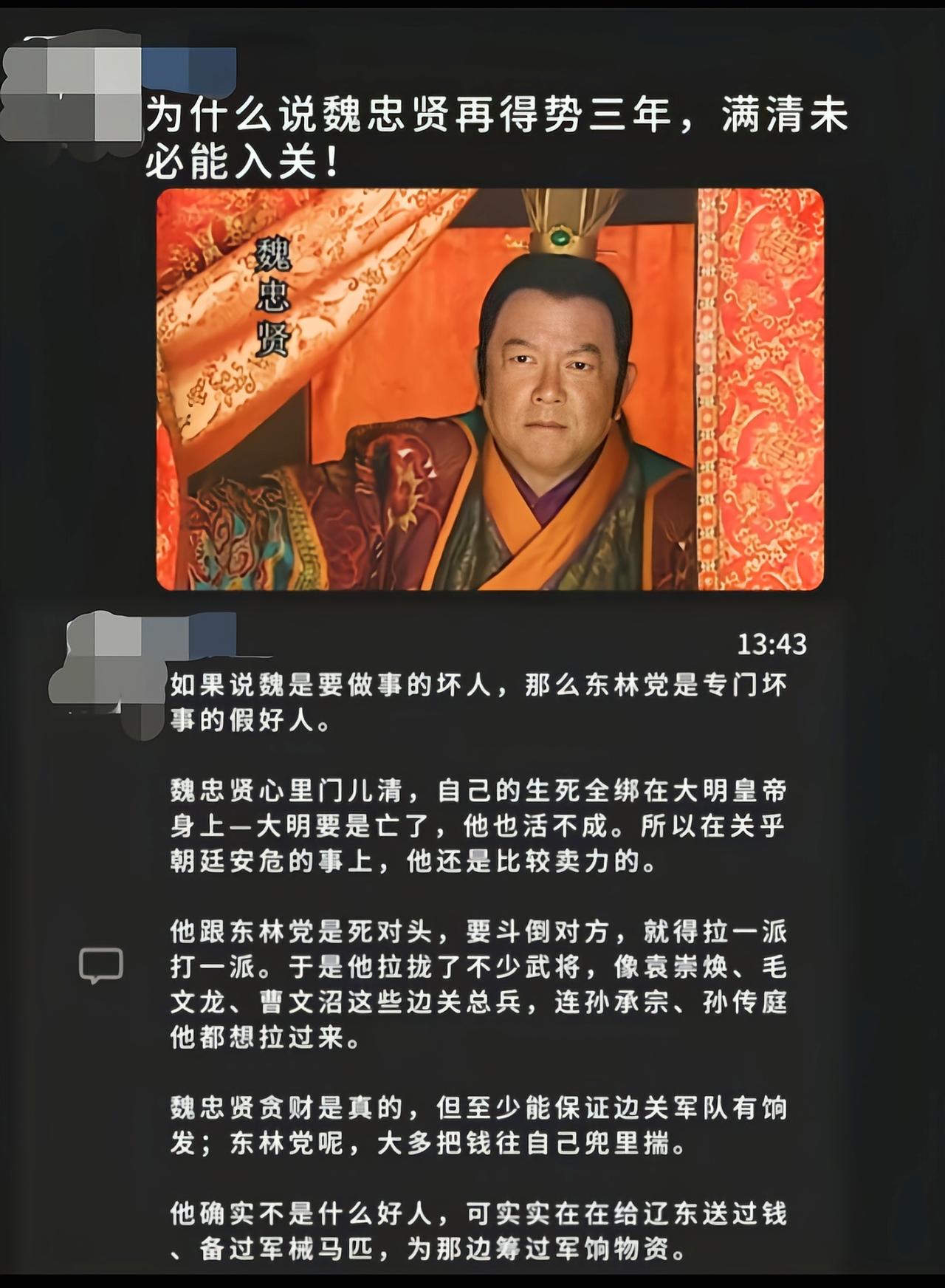 崇祯错的不是杀魏，而是杀魏后没有扶持一个可以制衡文官的人[吃瓜]