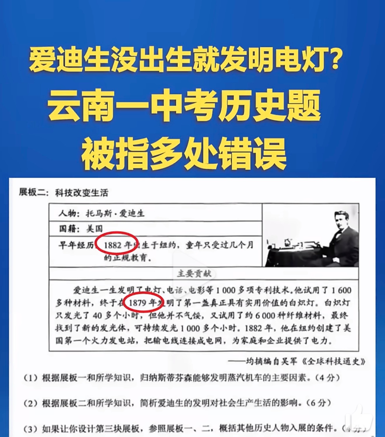 云南省教育厅成立调查组针对2026年云南中考历史试卷出错问题，省教育厅迅速成立专