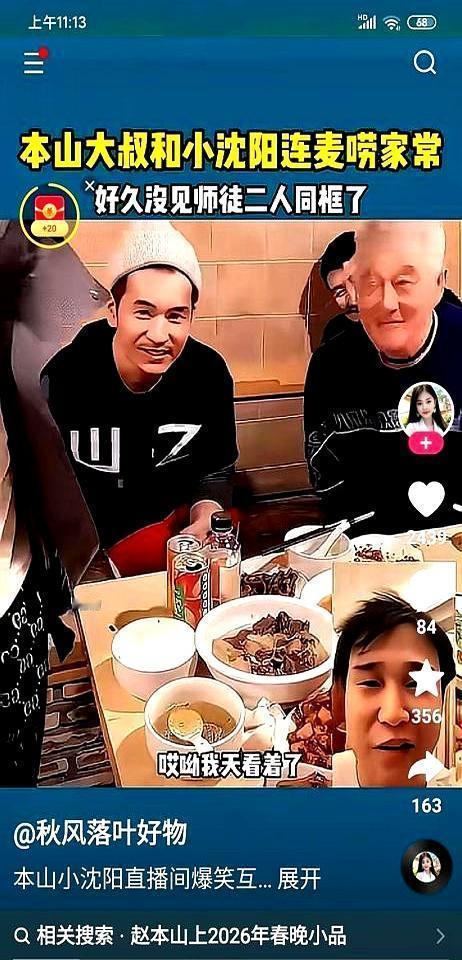 赵本山一个电话打过去，对方说不在沈阳，他直接挂了筷子。满桌人盯着那盘凉了的红烧