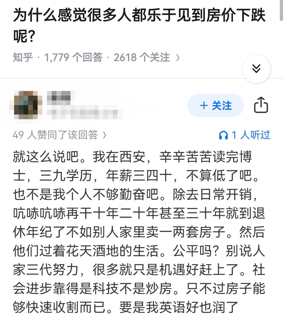 为什么感觉很多人都乐于见到房价下跌呢？​​​