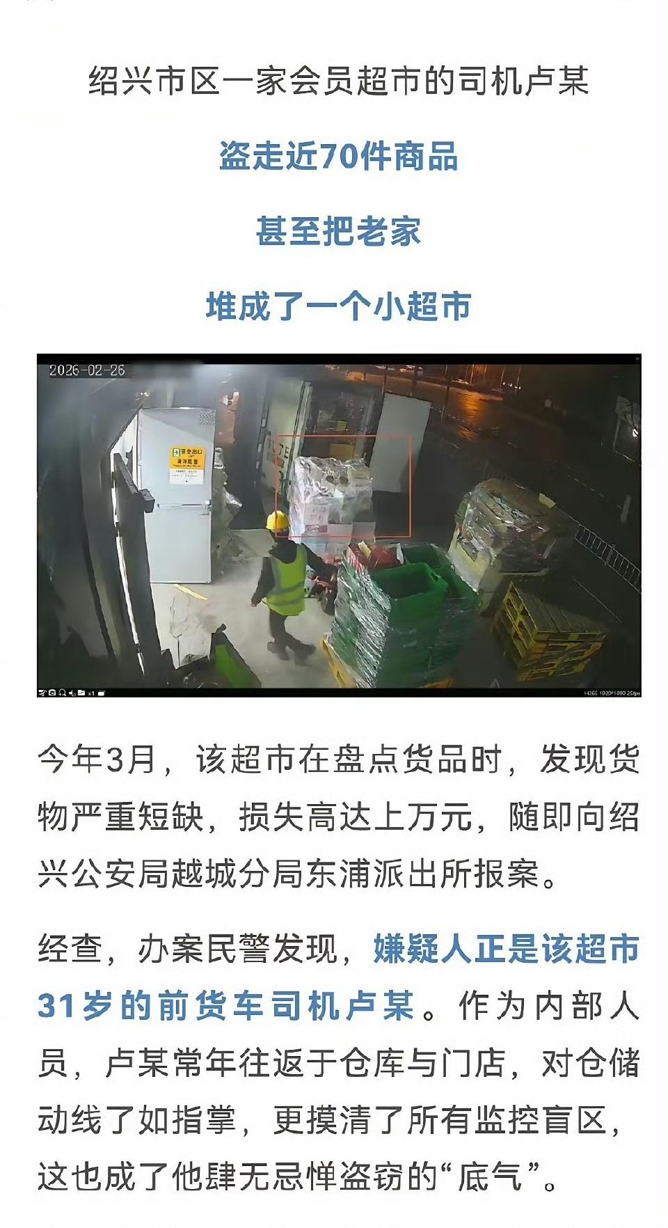 这司机娶了一个会过日子的好老婆！他在老家的老婆会指挥他要偷什么然后寄回去…他家品