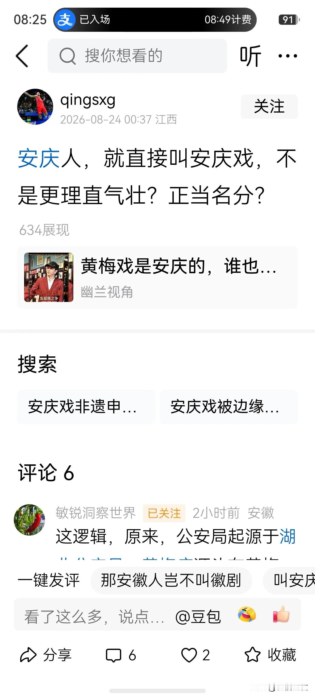 见过无耻的，但没见过这么无耻！某地有一类人，反复在网上问安庆的地方戏为什么不