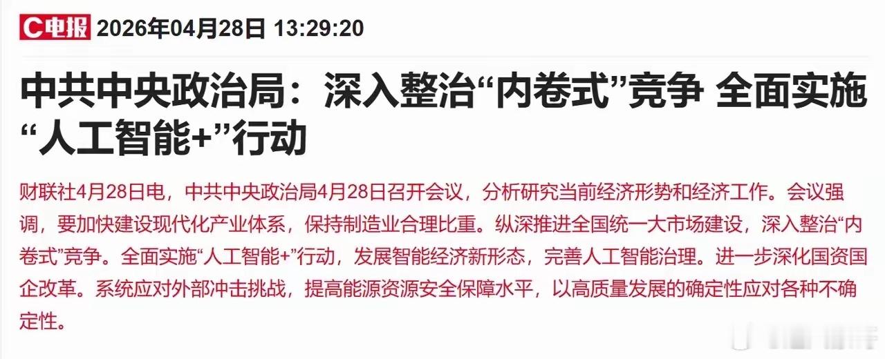刚刚，重磅消息，中共中央政治局会议召开，释放了什么信号？最新政治局会议开完，给出