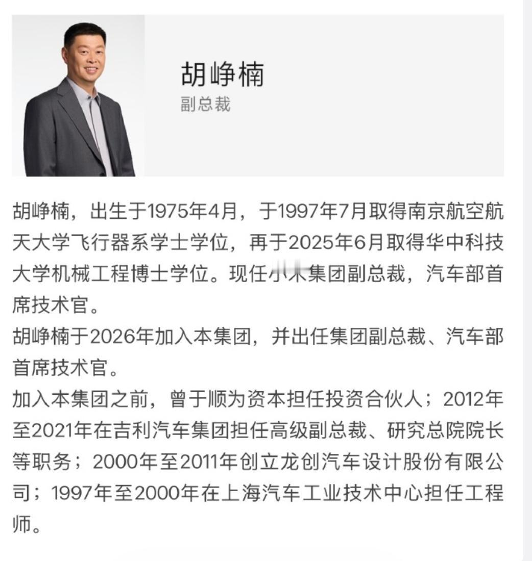 哪一个汽车研发人员不想成为“胡峥楠”？胡峥楠在长城和吉利车企里面干了十几年，