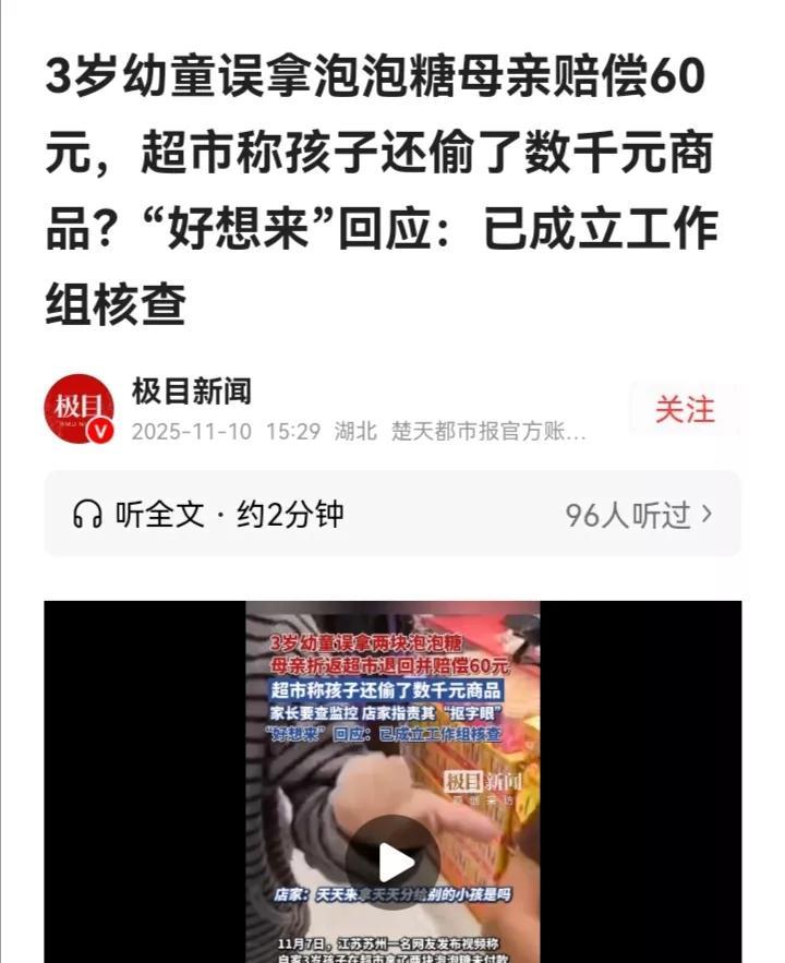 三岁小孩拿了2个泡泡糖没付钱，家长主动跑回零食店道歉、赔60元。然后，这个零食