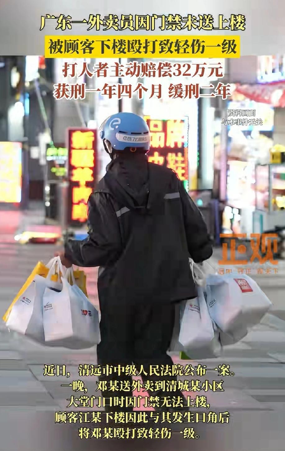 广东清远，外卖小哥给客户送外卖时，因门禁无法进入，小哥只能联系客户下楼来取。顾客