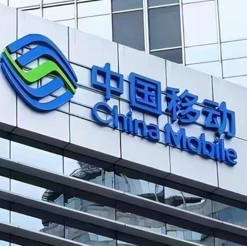 终于定了！中国移动正式发布通知：自4月30日起，全国统一执行！所有中国移