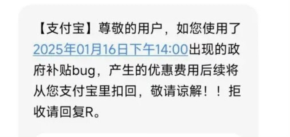 疑似支付宝出现重大bug快看，支付宝会追回的，这下我就放心了，我不允许别人背着