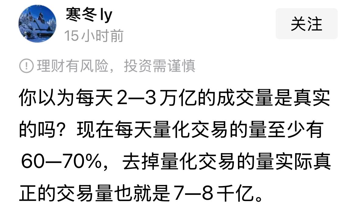 如果量化按照30%计算，2万亿成交量中真实成交量是1.4万亿。要是按40%算，