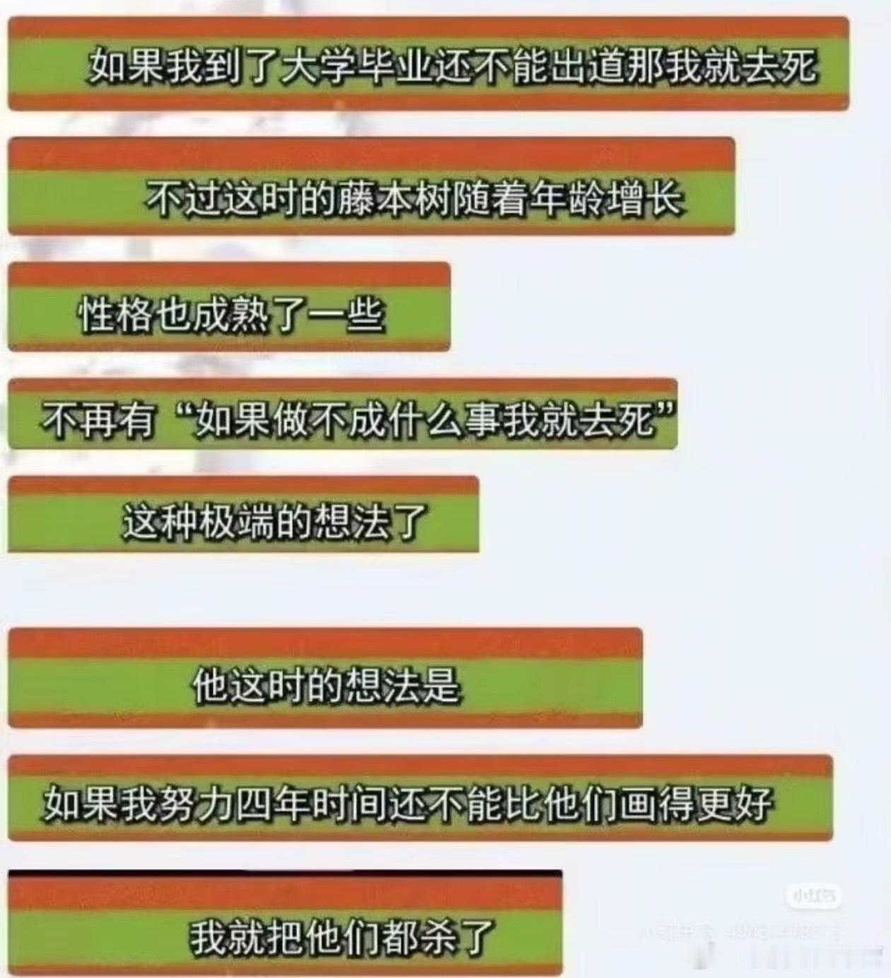 我活的像藤本树