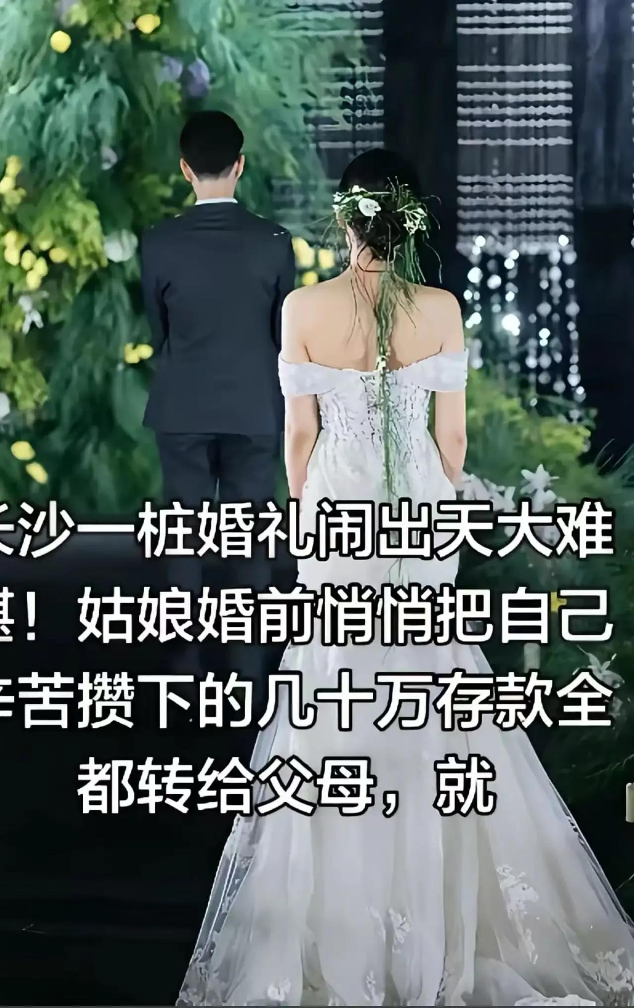 婚礼当天，新娘偷偷把43万工资全转给了亲妈，新郎当场撂下一句“这婚不结了”，三十