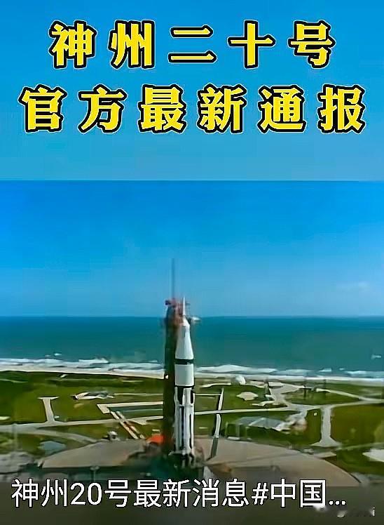 神舟二十号推迟6天返程，全网揪心后终于等来定心丸！看似小小的空间碎片，速度