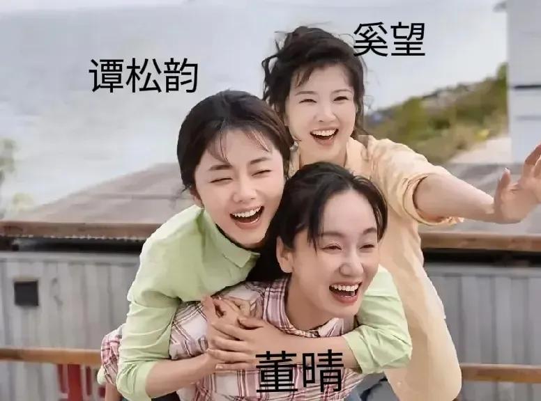 我真是服了谭松韵。都说三个女人一台戏，这戏外就差谭松韵情感空白，绯闻男友都没有