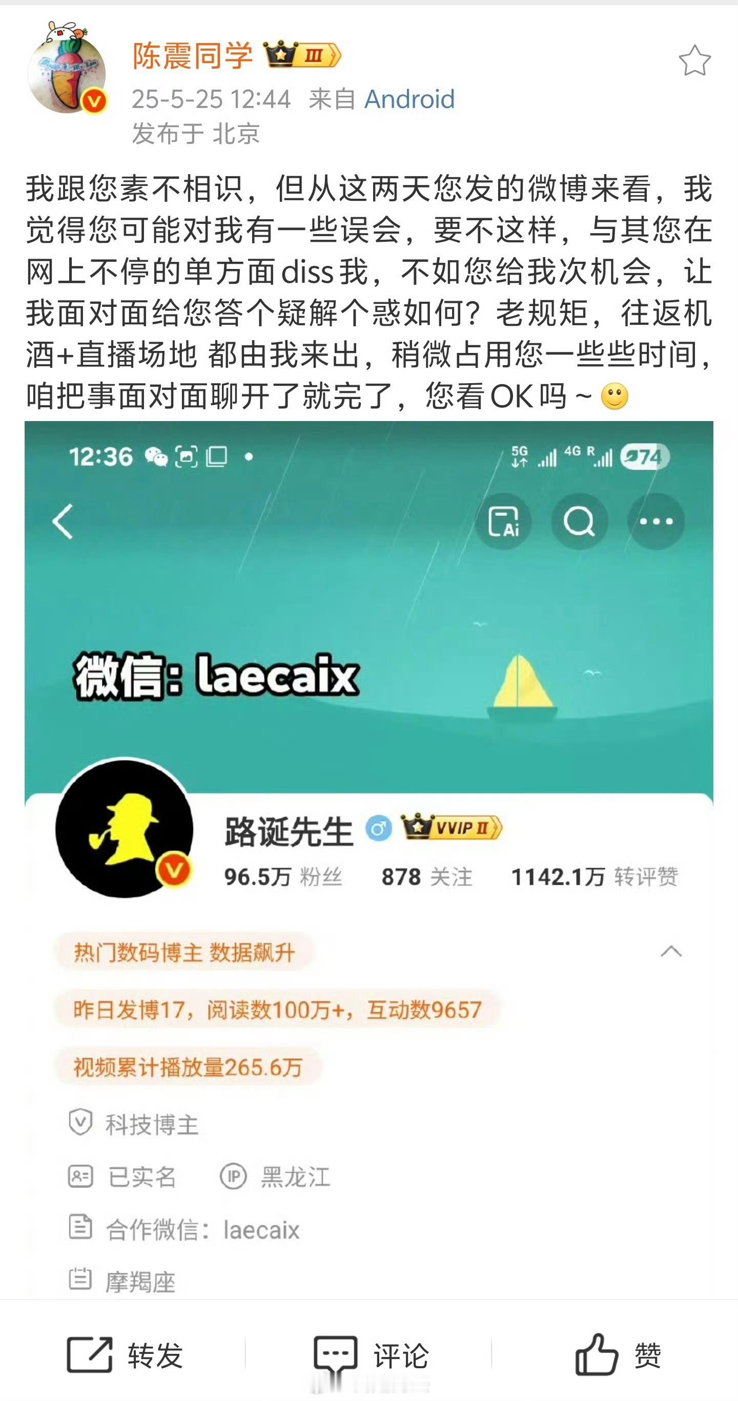 又有的看了，陈震要和卤蛋干一架，陈震又约卤蛋开直播来辩论，目前来看是卤蛋怂了。不