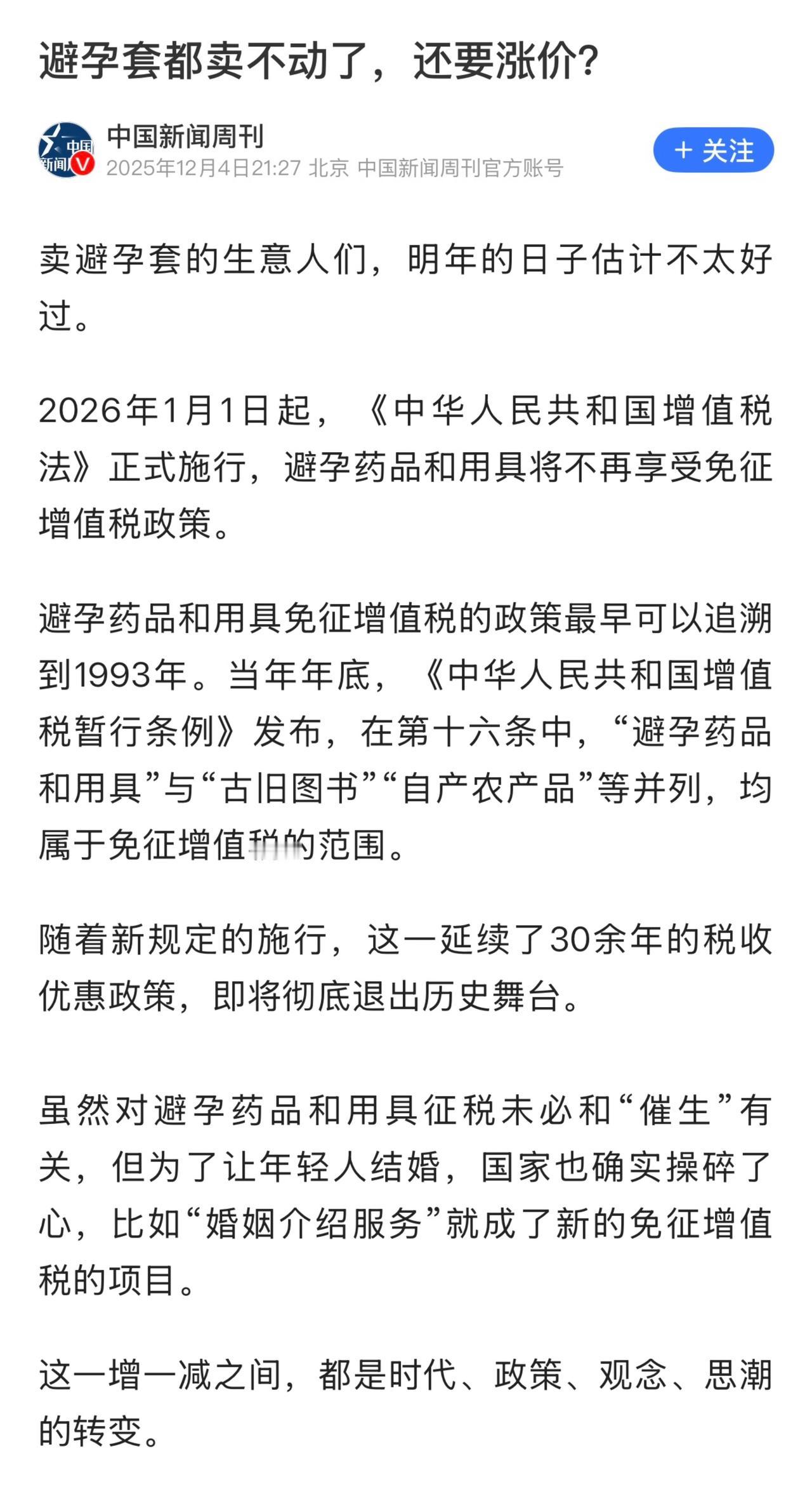 这一增一减之间，都是时代、政策、观念、思潮的转变。