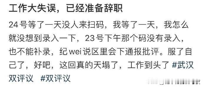 我认为我所有的错，都是领导的错，他负责审核，为啥没审出来！我一个普通员工，出错