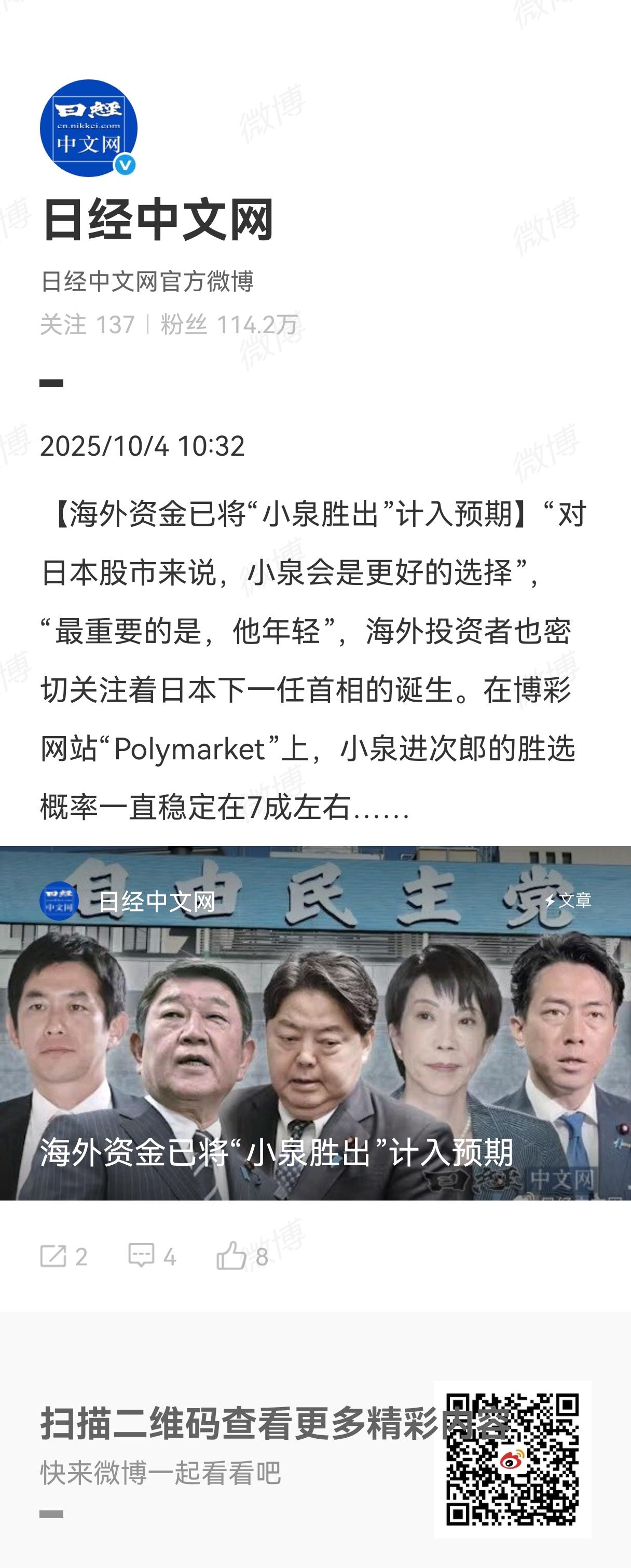 日本各种民调显示高市早苗要胜出，但日本国外很多资本集团预示小泉进次郎要胜出。高市