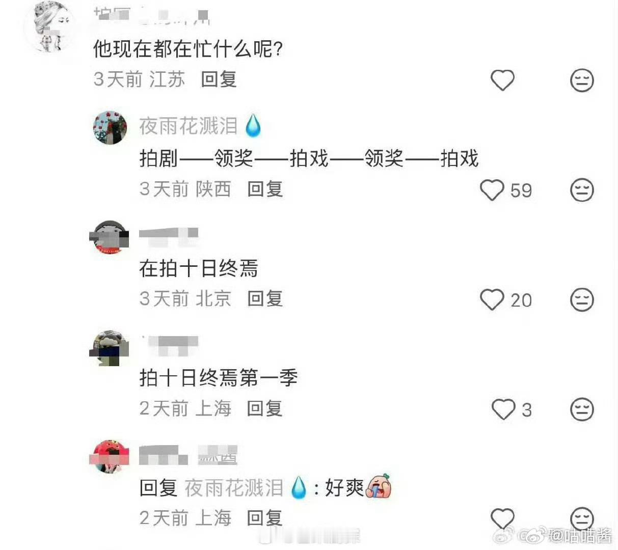 肖战向导演请假belike肖战忙着拍戏和领奖肖战最近“拍戏—请假—领奖—拍戏”，