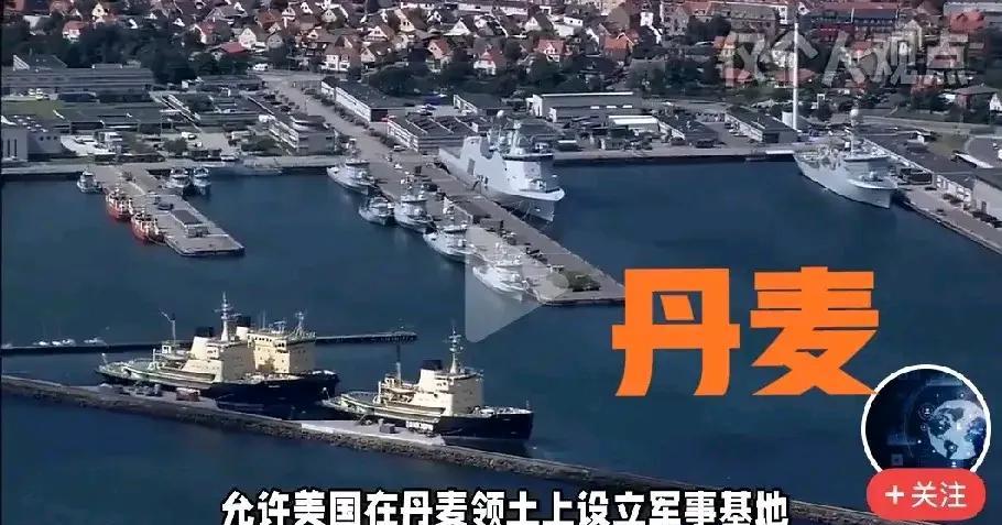 丹麦为了防止特朗普侵占格陵兰岛，憋了几个月，他们终于想出了一个天大的好主意，就是