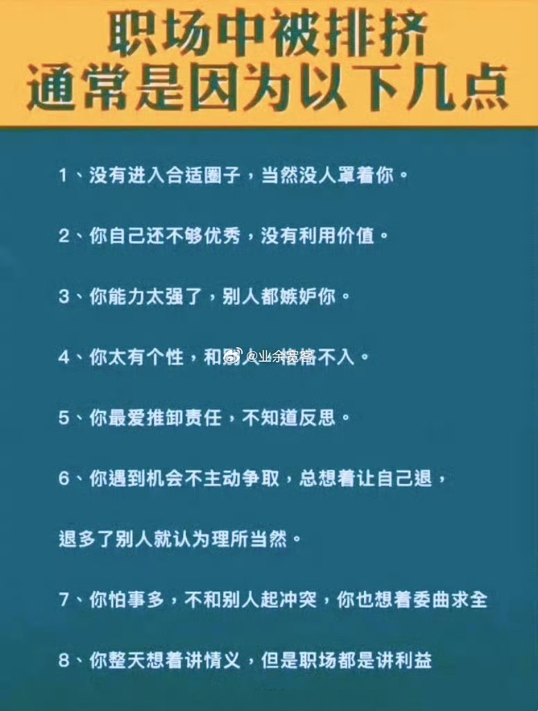 职场中被排挤通常是因为以下几点