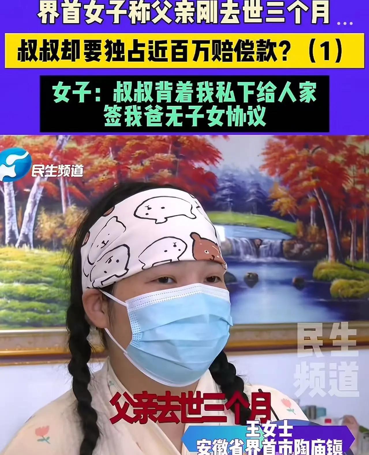 安徽界首，父亲车祸刚去世三个月，叔叔却要独占百万赔偿款！女子：叔叔背着我私下给人