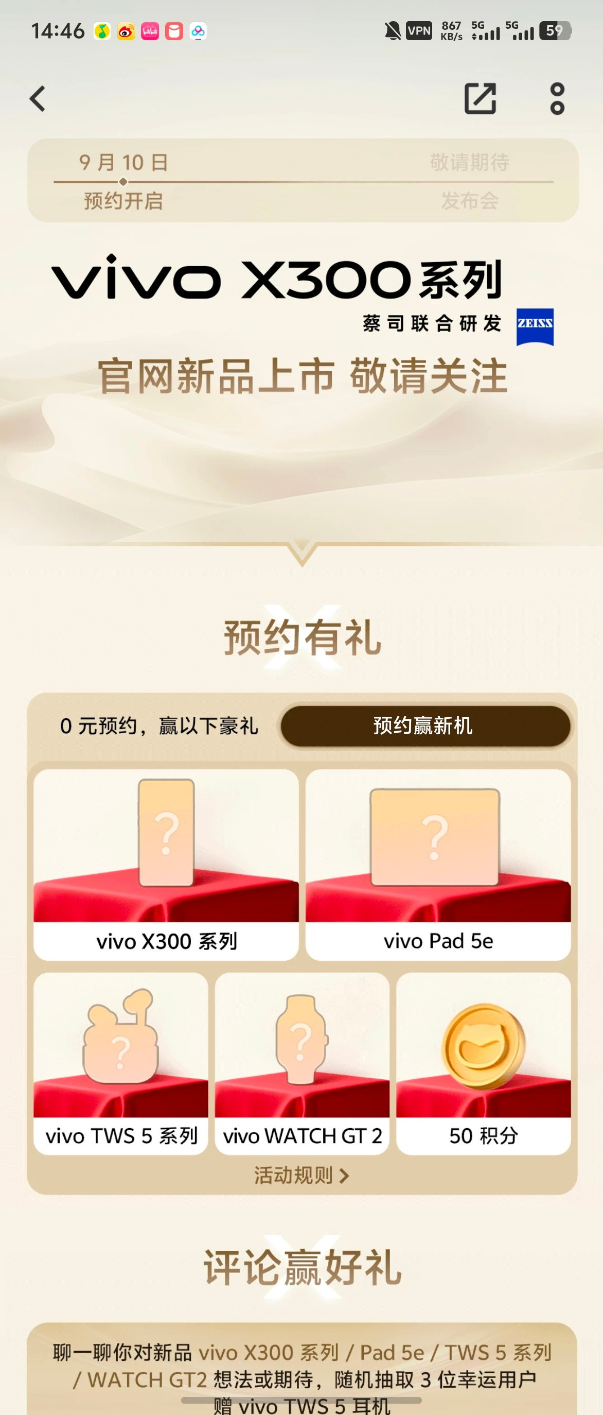vivoX300也已经提上日程了，现在已经开始预约了，说实话个人比较期待X30