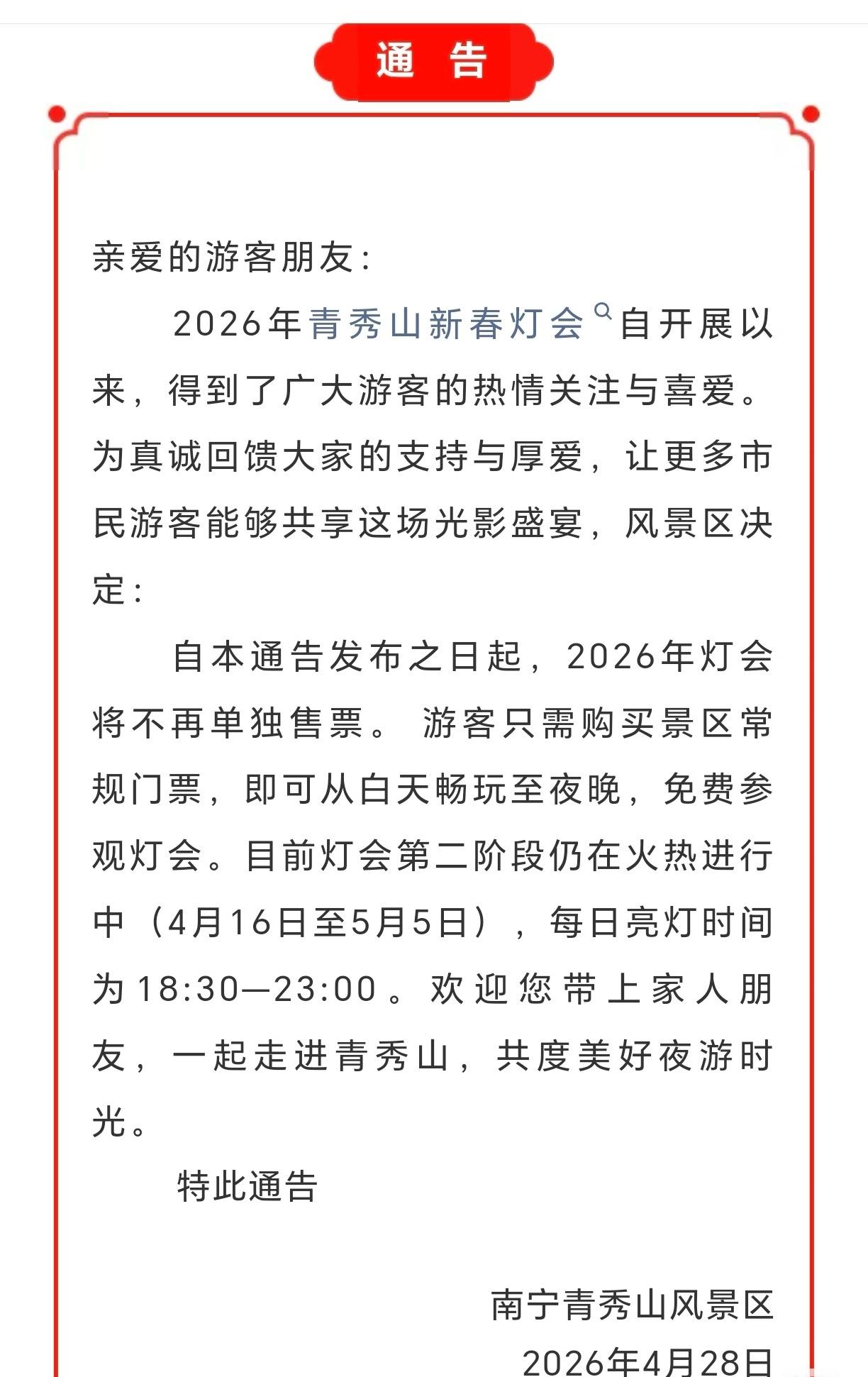 活该青秀山爆火！太大气了！五一期间青秀山灯会亮灯不收加收灯会门票了！五一来南宁