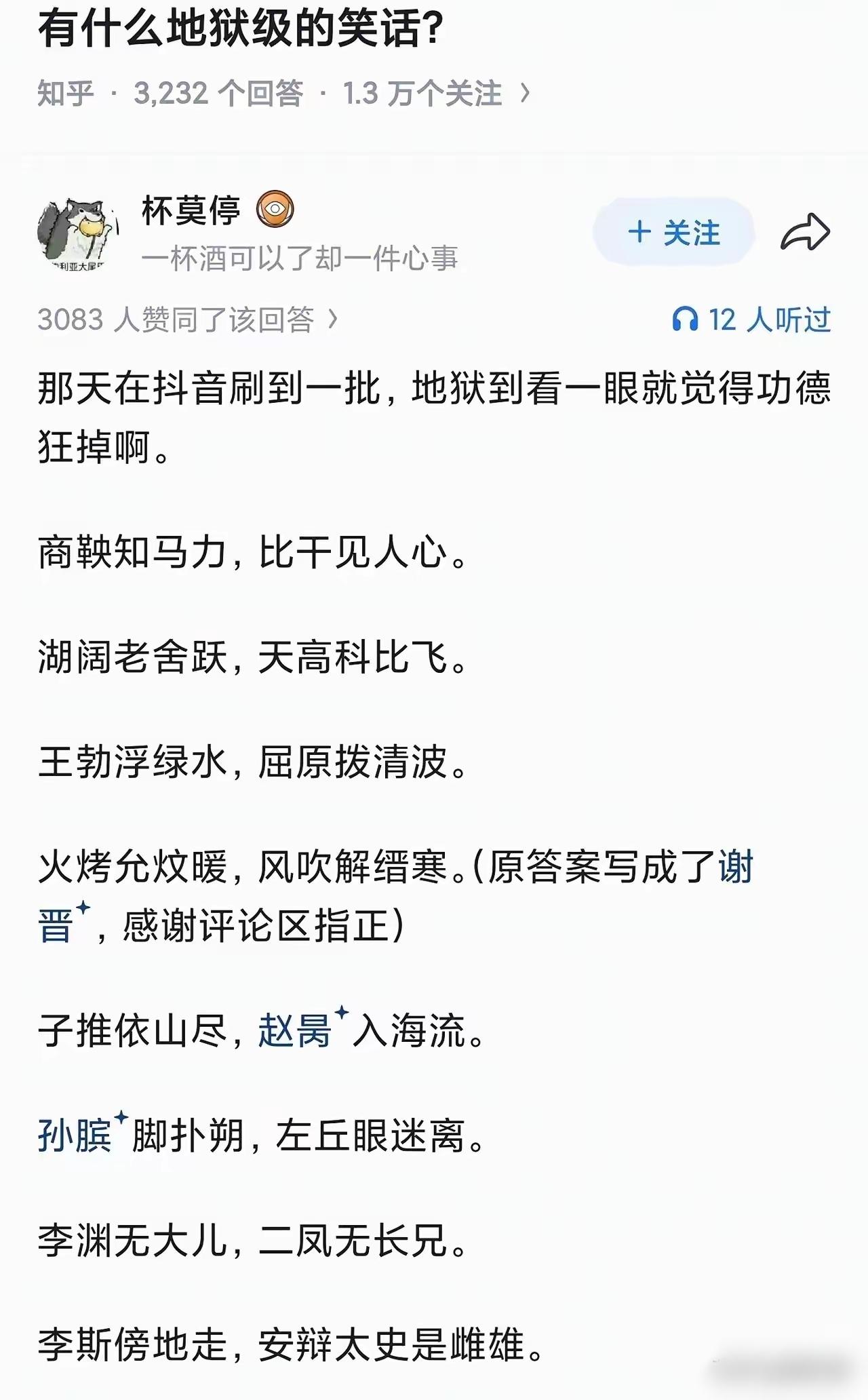 这略带恶毒意味的笑话满满都是知识点啊