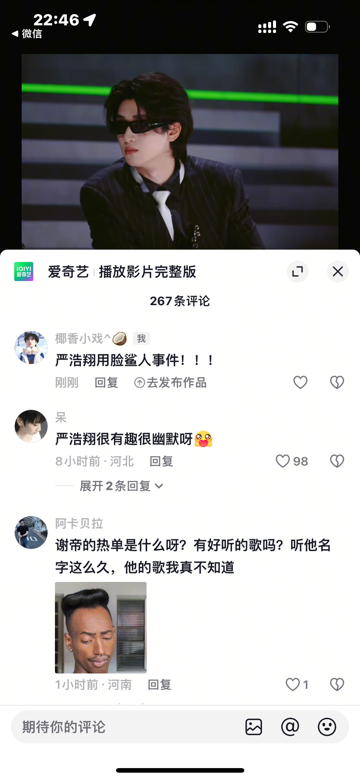 严浩翔的盐汽水基地严浩翔说唱巅峰对决2026严浩翔廿二共赴浩曦启序7.