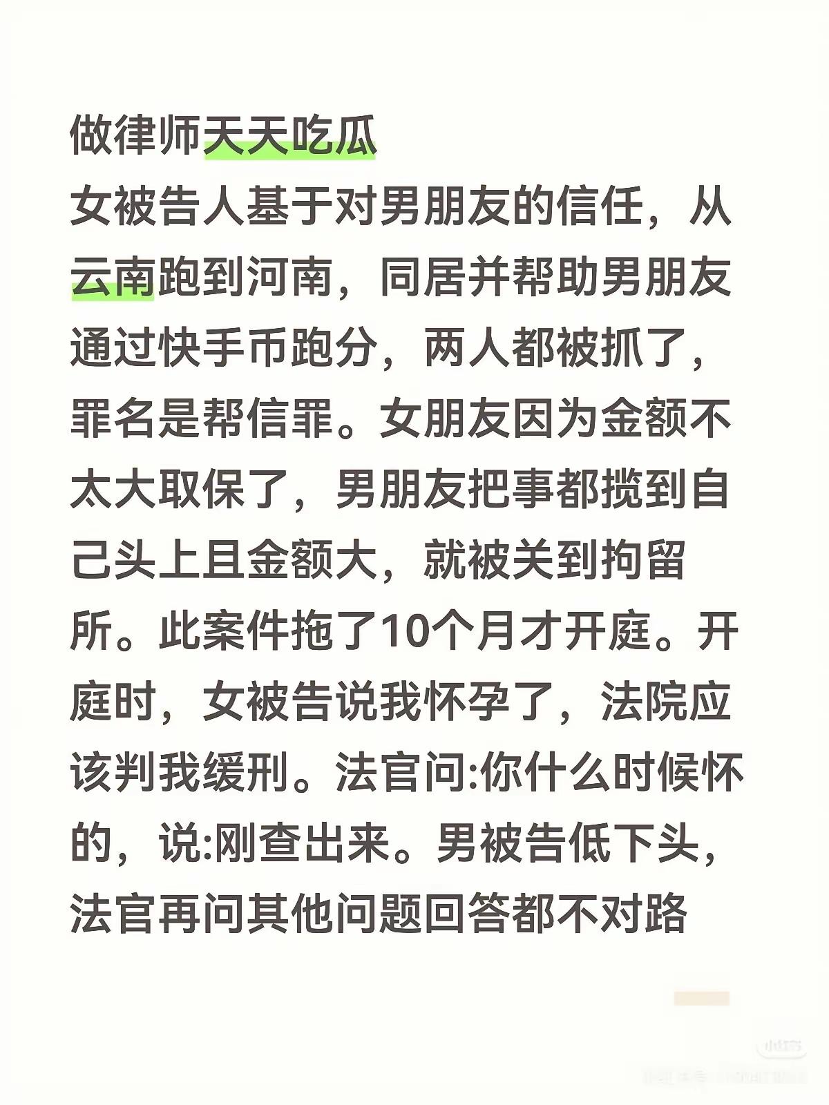 关键问题是，男的把责任自己拷过来刑事拘留，而女的在外面怀孕。