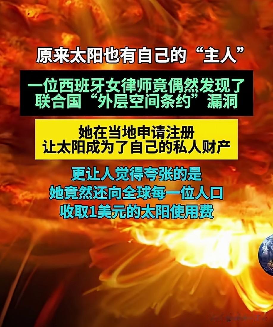 那我不需要太阳，你把它收起来，别让它晒到我