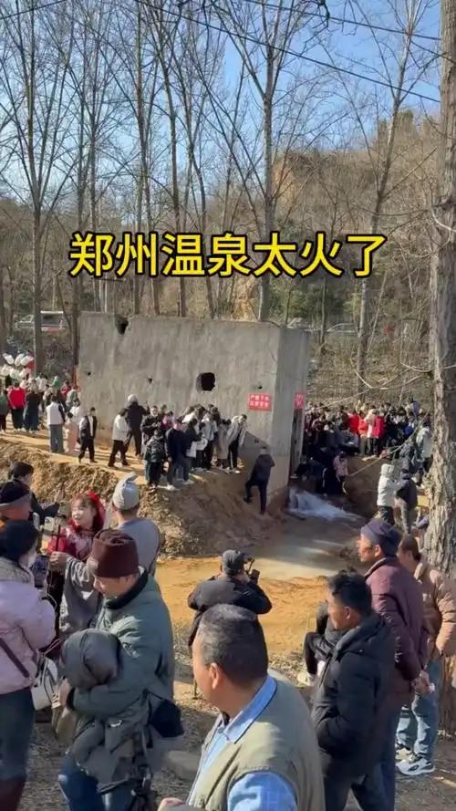 郑州温泉大集每天至少上万人他处温泉不觉奇，此地干涸早成谜。三十余年未曾醒