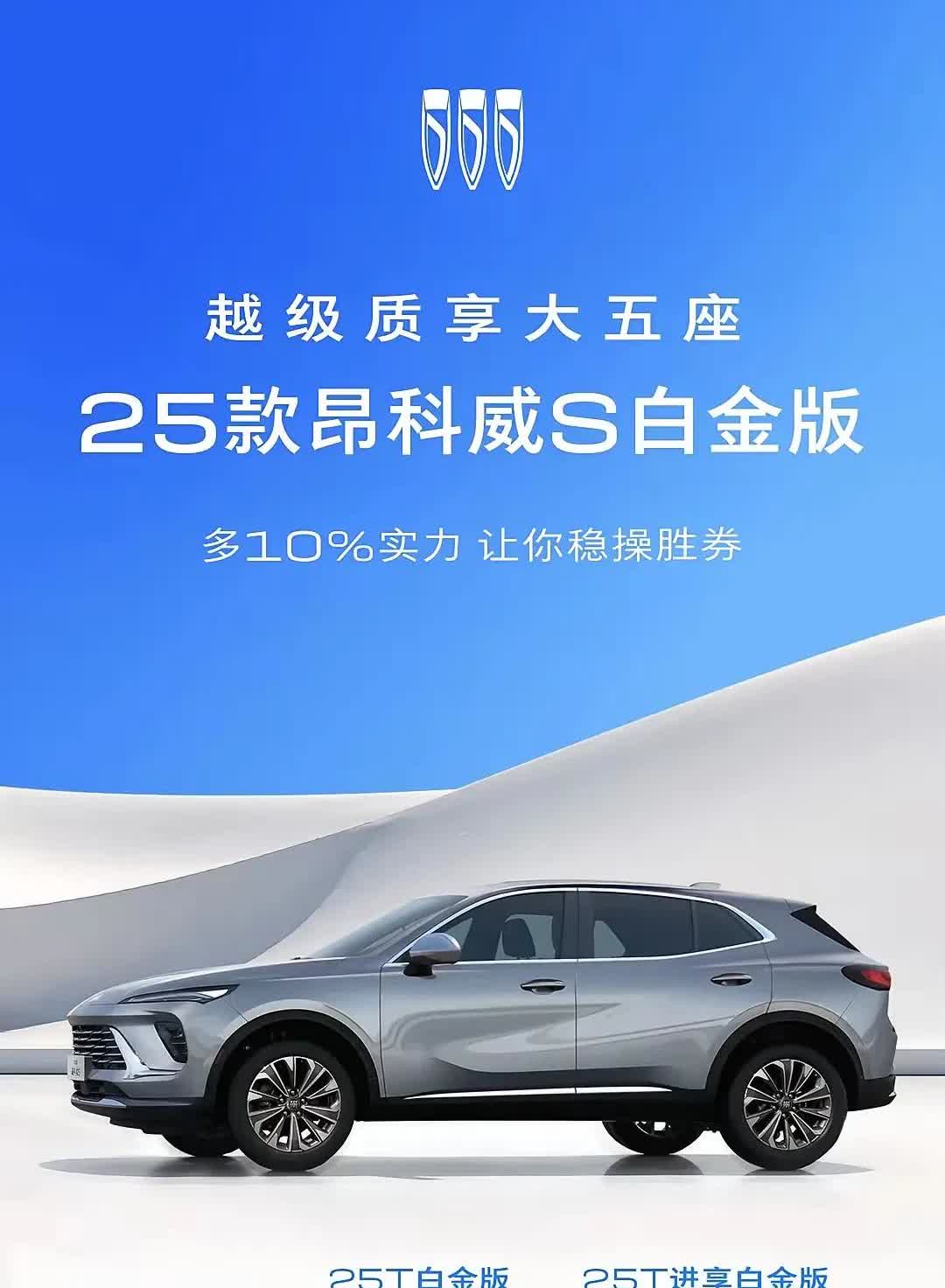 25款昂科威起售价13.99万元起，这你敢相信吗？不过，价格降的是挺猛的，配置也