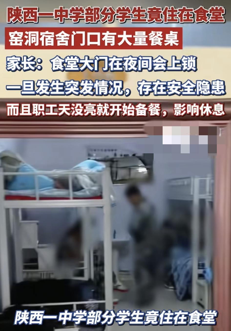 陕西一中学居然有部分学生住在了食堂里面。学生称，一到晚上食堂都会紧紧把大门锁着，