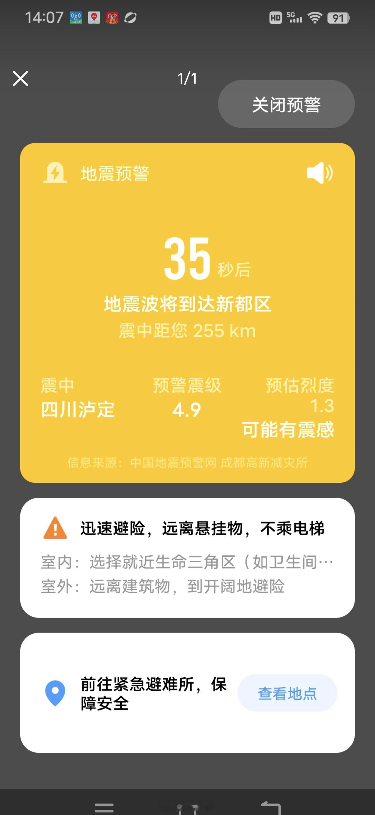 什么情况，突然地震，成都有震感？！成都震感四川地震西班牙·RCDEStadi