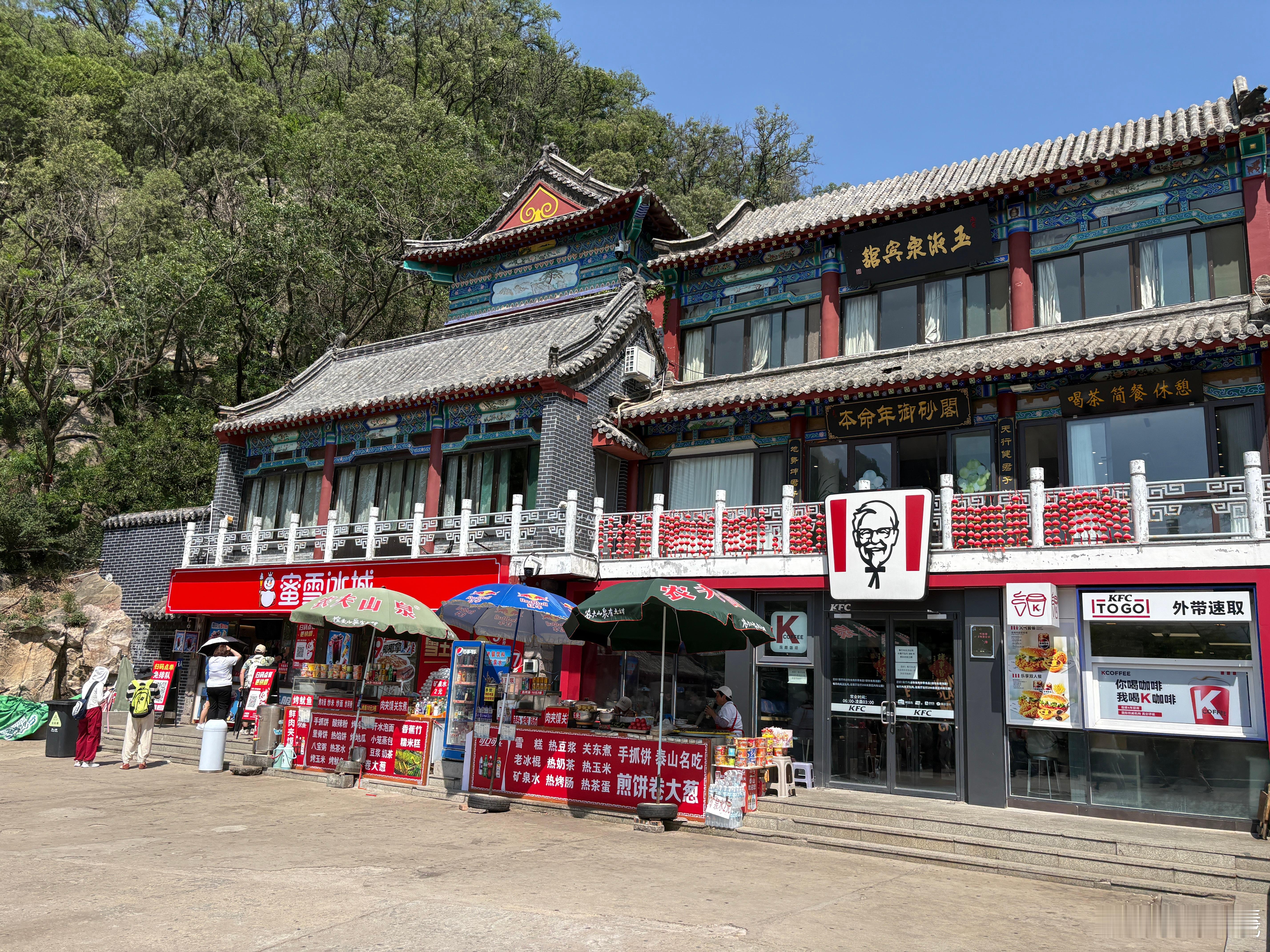 泰山上的蜜雪冰城和KFC…[汗]​​​