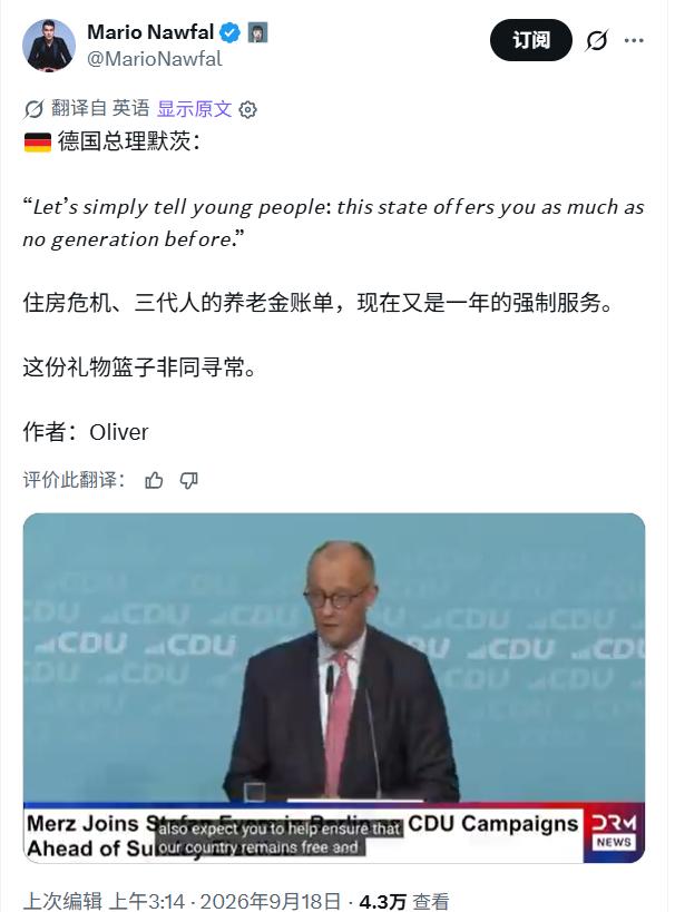 默茨：德国年轻人太享福了！非常佩服德国总理能说出这样的话！他说：“我们不