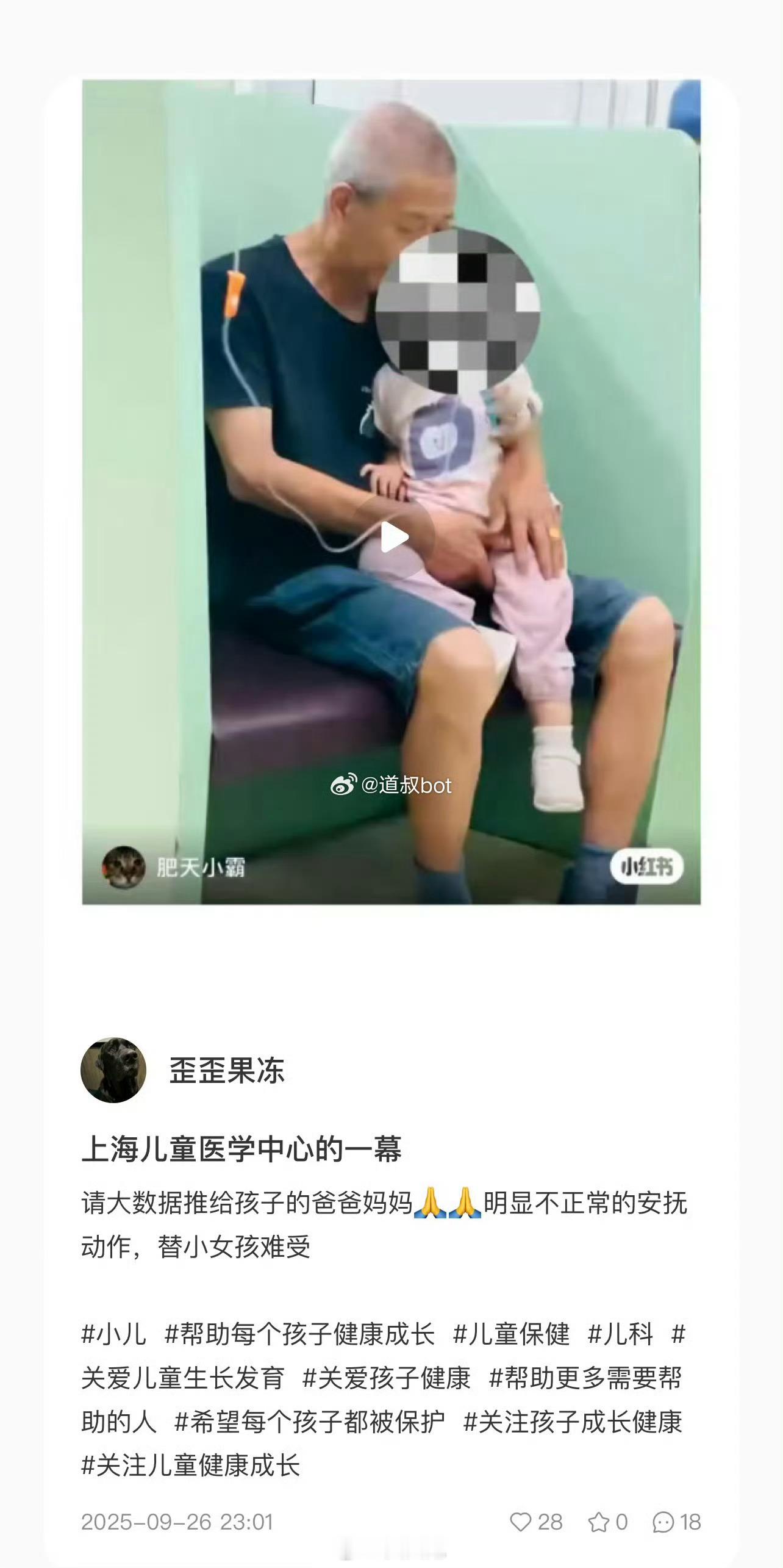 9月26日，多名网友爆料，上海儿童医院输液区一名老年男性对女童做出疑似猥亵行为。