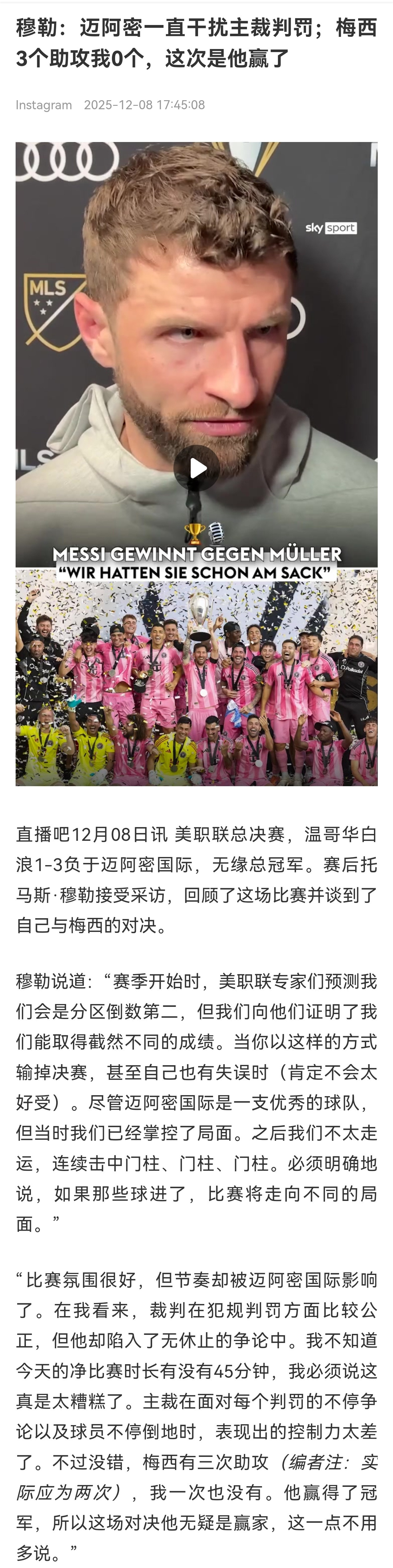 【正义必胜】❓️不是，大哥你是不是没踢比赛啊💥加拿大的主裁，上半场前半段迈阿密