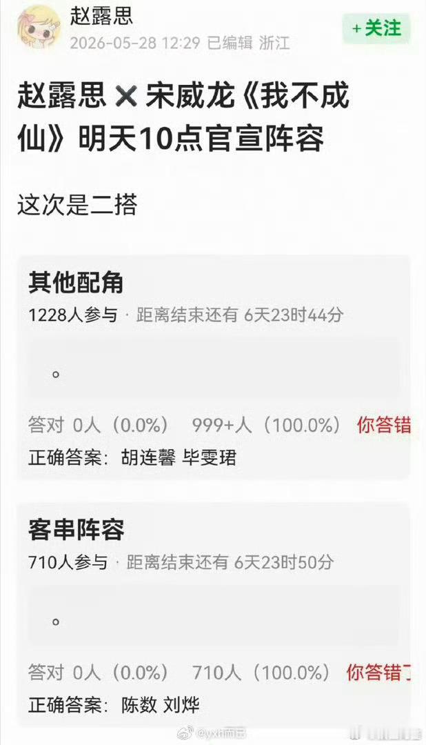 前四个还能理解都是小花小生，刘烨和陈数来干嘛