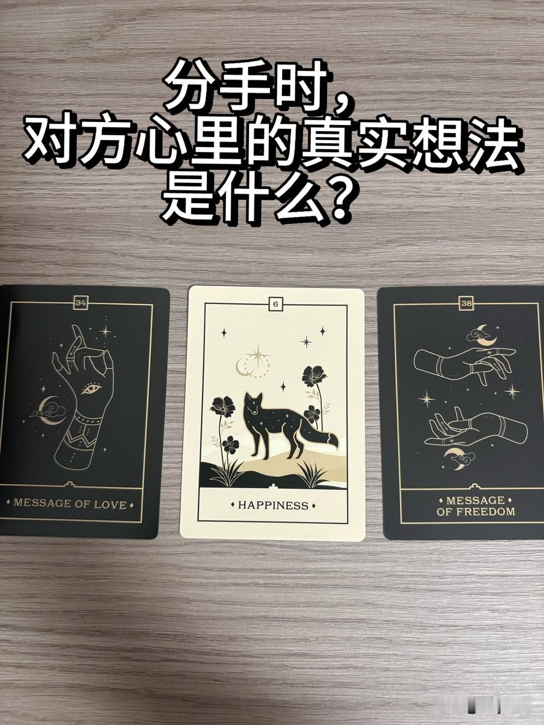 对方心里的真实想法是什么?