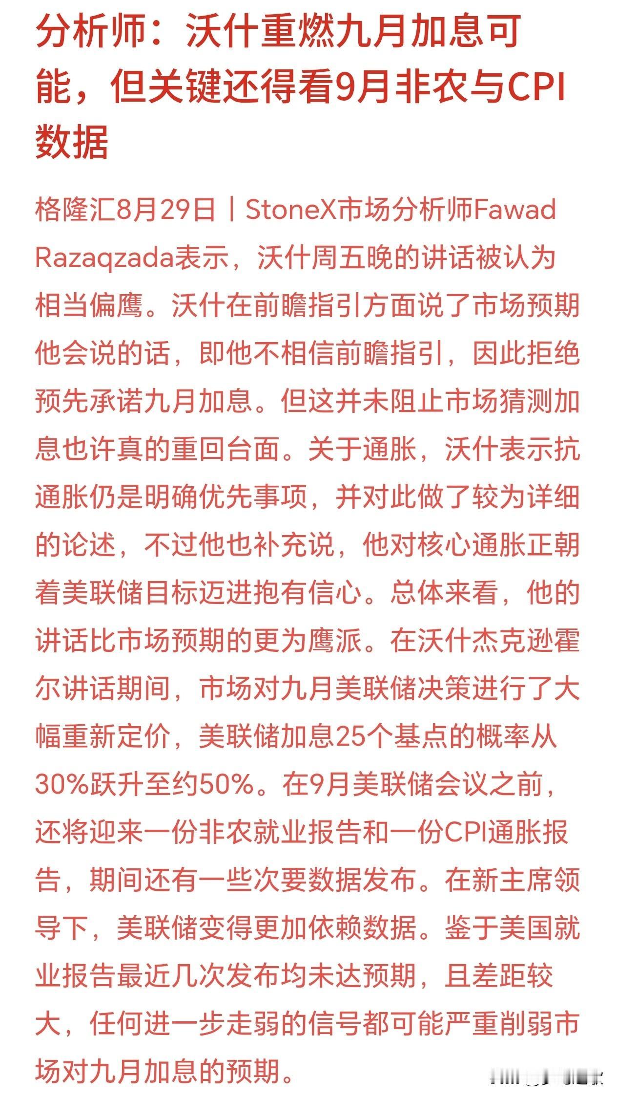 周一股市又要遭血洗了，美联储加息影响是悬在头上的一把剑杰克逊霍尔年会上，美联储