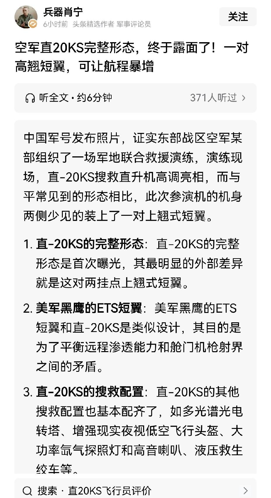 【直20配一对上翘短翼：极大增加航程】直20KS亮相，着实惊艳！在近期东部战区空